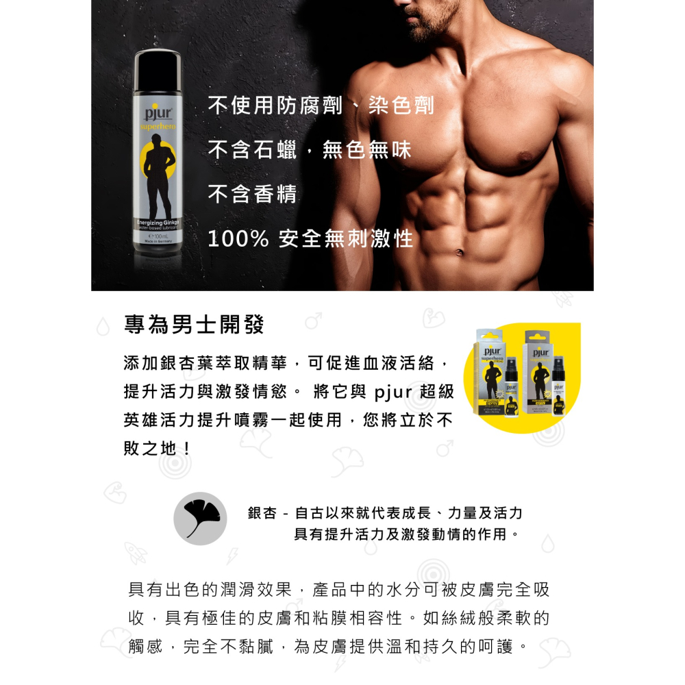 【1010SHOP】德國 pjur 碧宜潤 超級英雄 活力 提升 水性潤滑液 100ml superhero-細節圖4