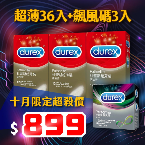 【1010SHOP】 Durex 杜蕾斯 超薄裝 保險套 12入裝*3盒+飆風碼3入 共39入 避孕套 衛生套