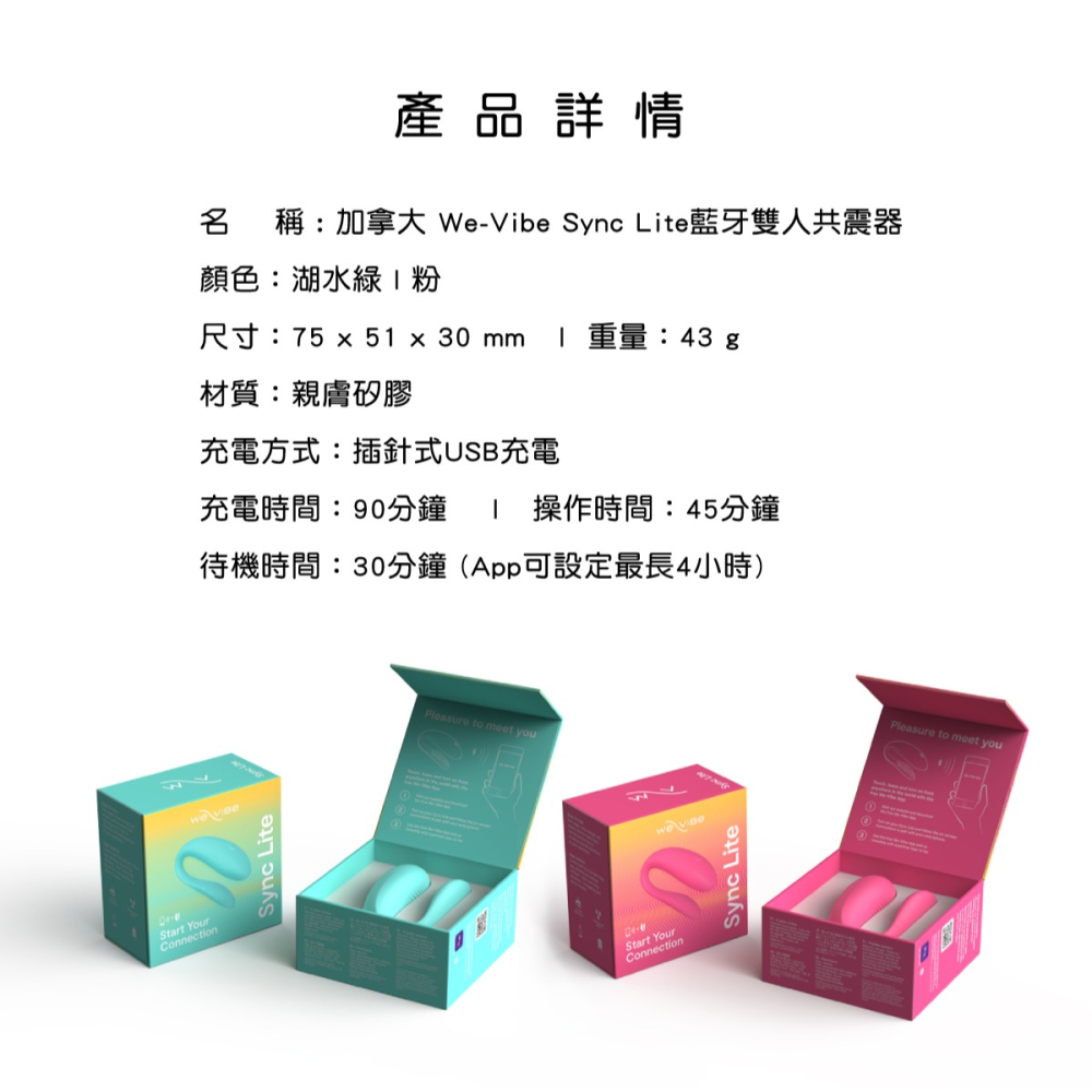 【1010SHOP】We-Vibe 雙人共震器 跳蛋 APP 藍芽 無線控制 Chorus/SE/Sync 2/Lite-細節圖5