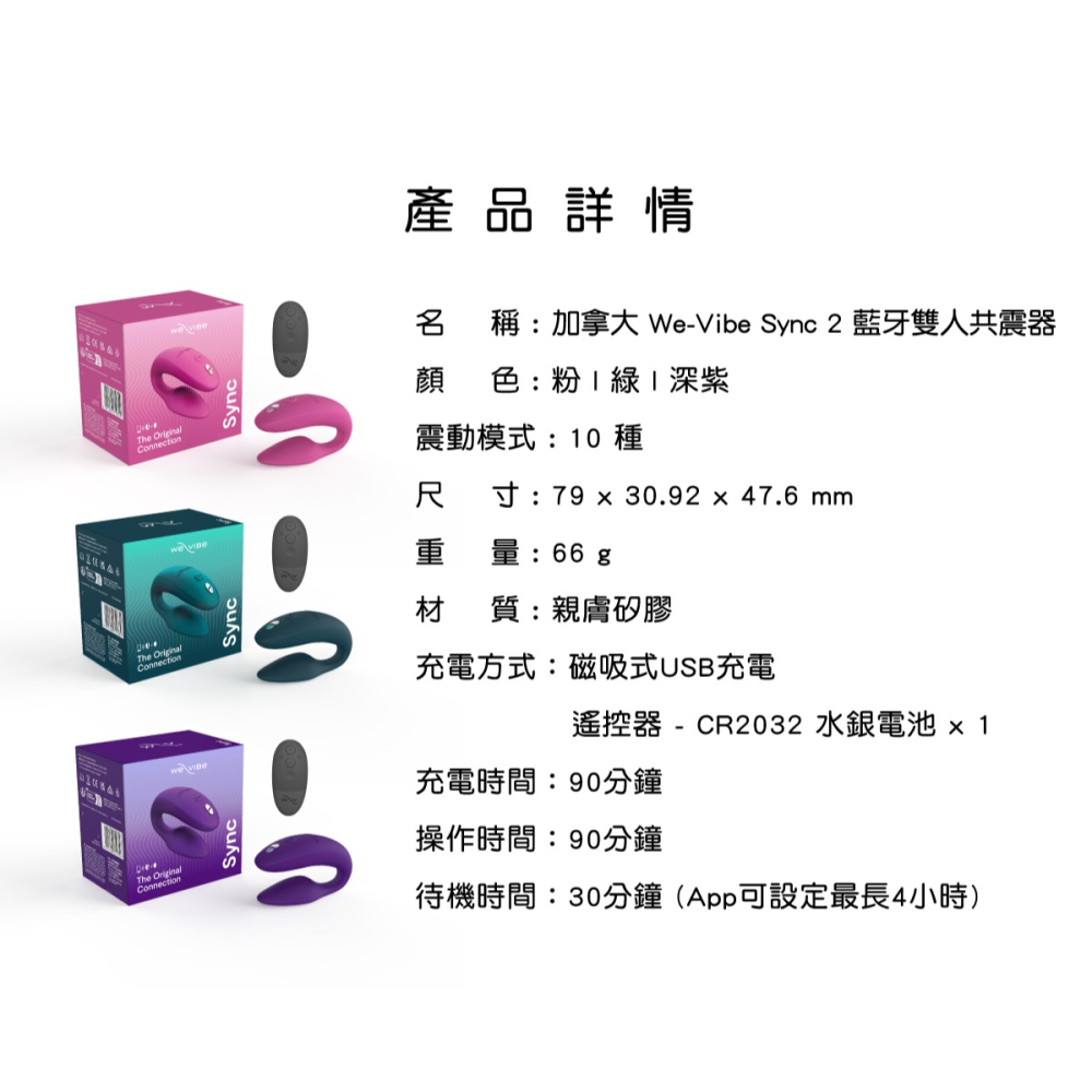 【1010SHOP】We-Vibe 雙人共震器 跳蛋 APP 藍芽 無線控制 Chorus/SE/Sync 2/Lite-細節圖8