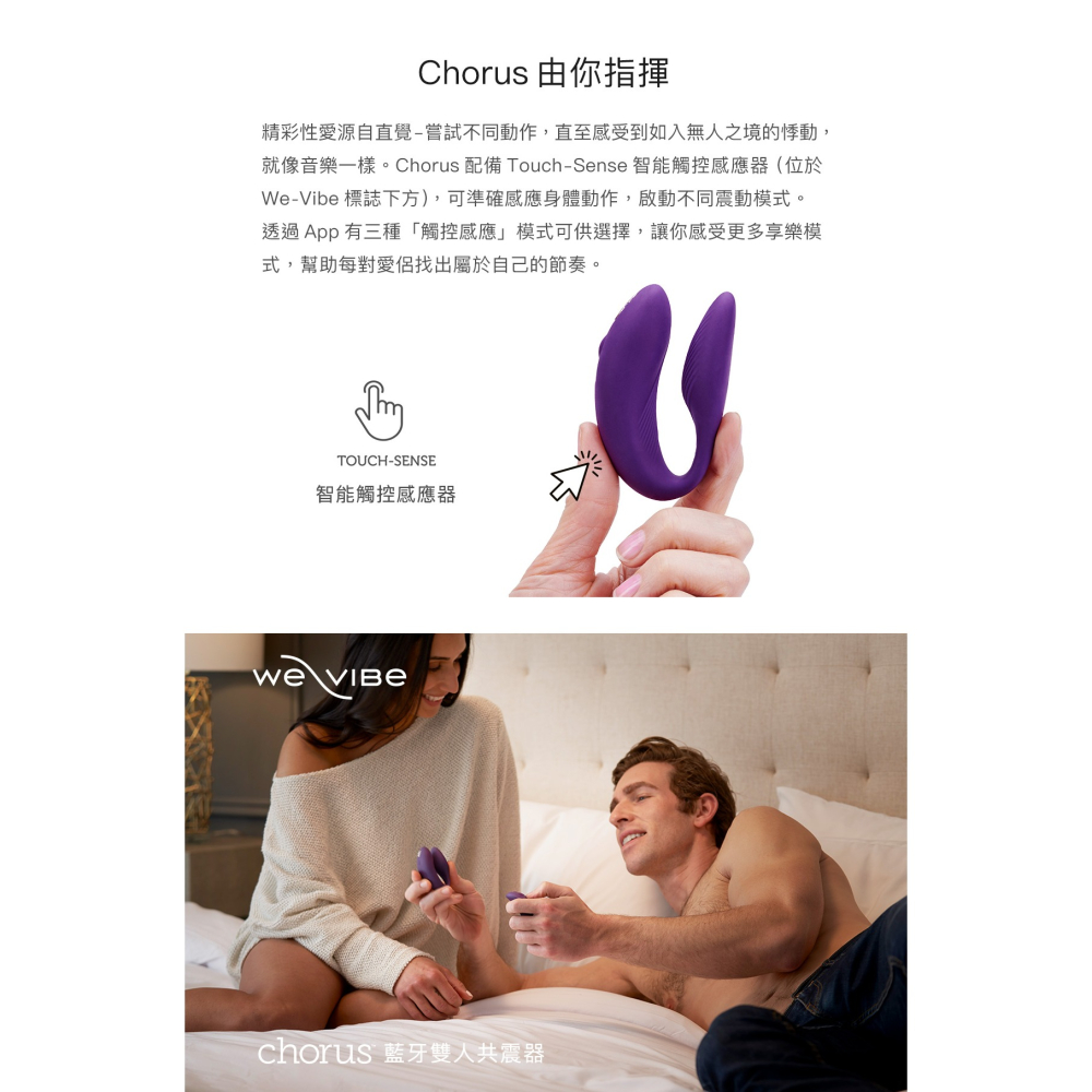 【1010SHOP】加拿大 We-Vibe Chorus 遠端 遙控 智能 藍芽 雙人 共震器 公司貨 二年保固-細節圖4