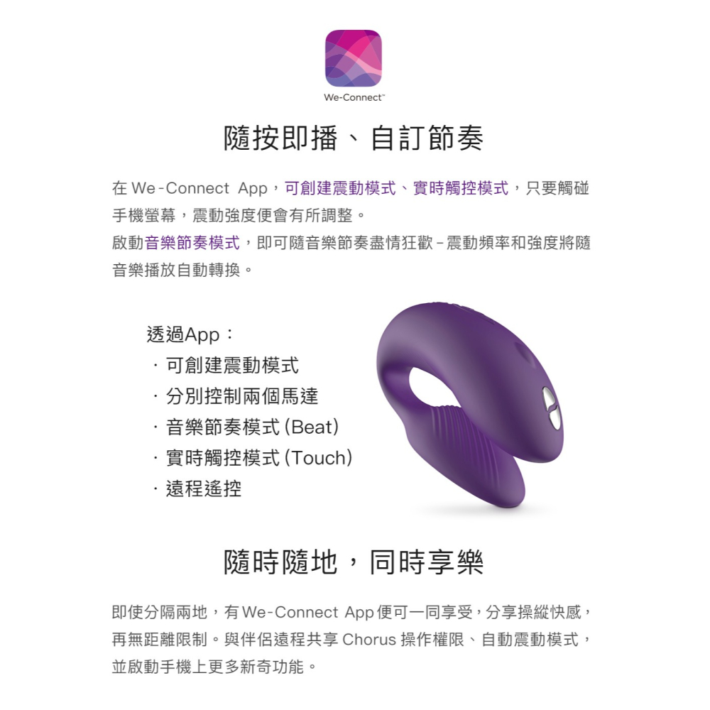 【1010SHOP】加拿大 We-Vibe Chorus 遠端 遙控 智能 藍芽 雙人 共震器 公司貨 二年保固-細節圖7