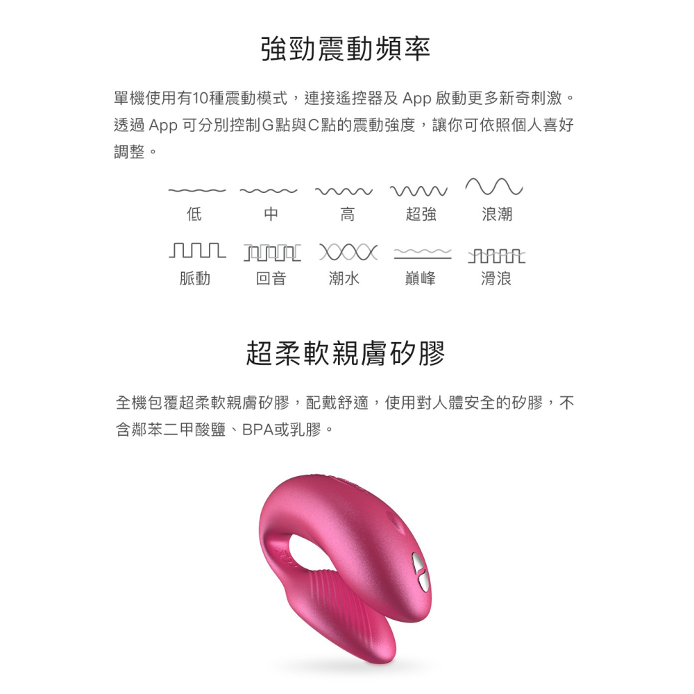 【1010SHOP】加拿大 We-Vibe Chorus 遠端 遙控 智能 藍芽 雙人 共震器 公司貨 二年保固-細節圖8