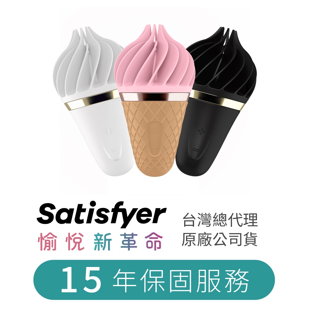 【1010SHOP】德國 Satisfyer SF Sweet Treat 轉轉 小甜筒 震動器 跳蛋 按摩棒 情趣用品-細節圖7