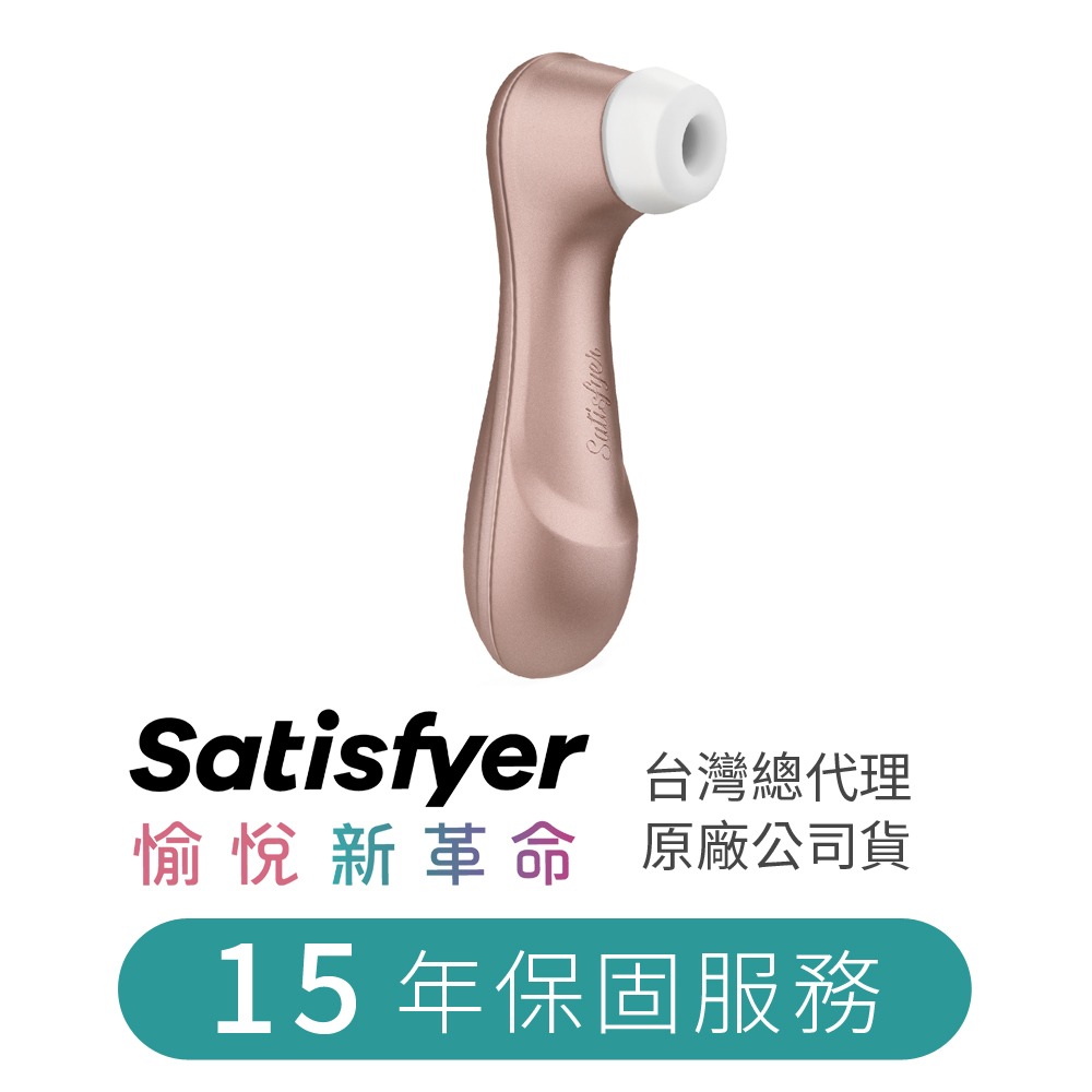 【1010SHOP】德國 Satisfyer SF Pro 2 吸吮器 按摩棒 震動器 15年保固 公司貨-細節圖2