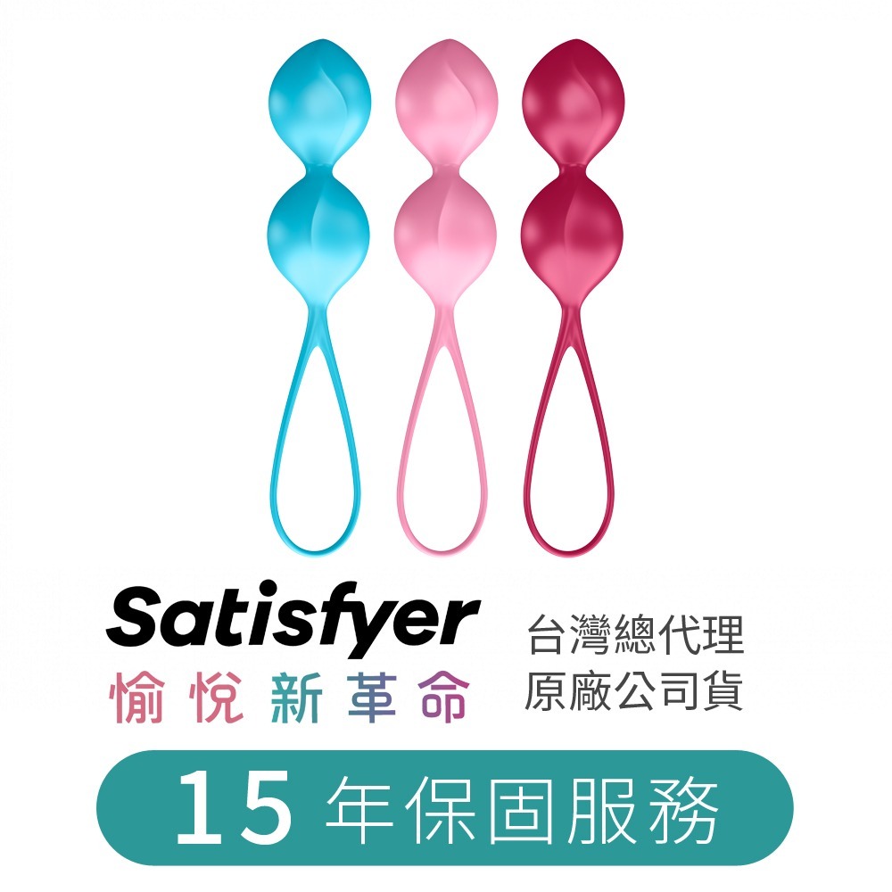 【1010SHOP】德國 Satisfyer SF 凱格爾運動 聰明球 陰道啞鈴 陰道訓練 漏尿訓練 陰道緊縮-細節圖4