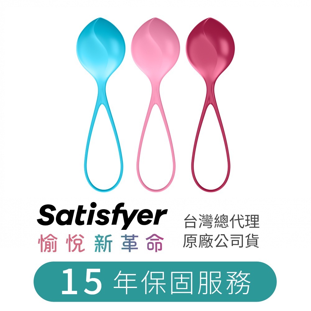 【1010SHOP】德國 Satisfyer SF 凱格爾運動 聰明球 陰道啞鈴 陰道訓練 漏尿訓練 陰道緊縮-細節圖6