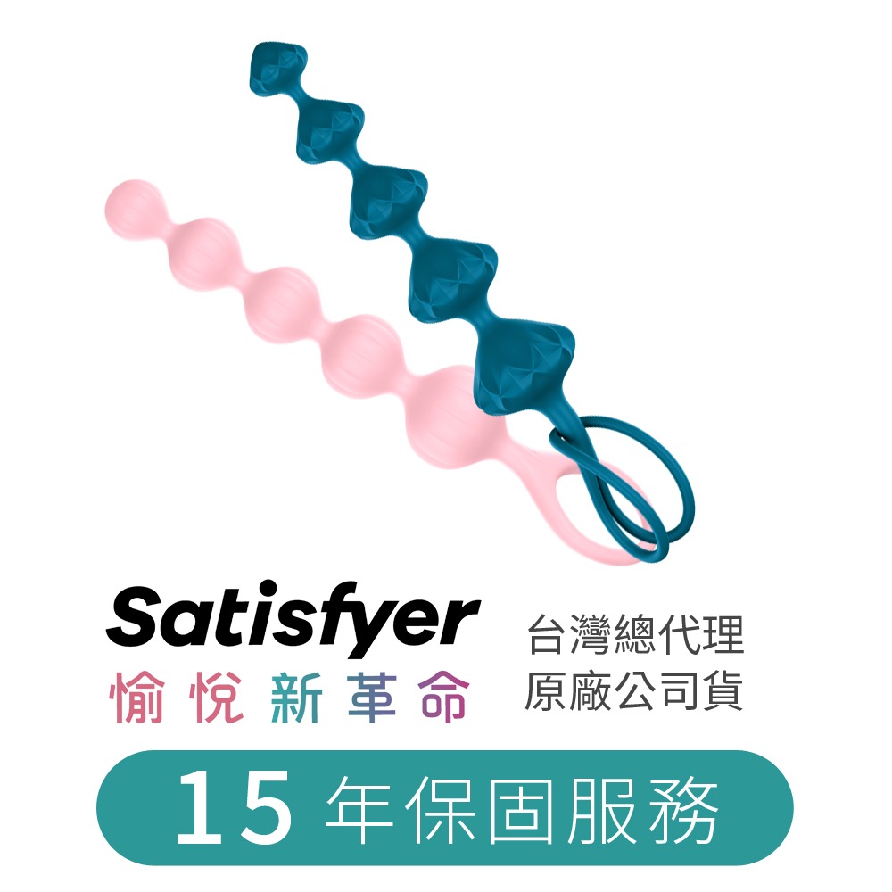 【1010SHOP】德國 Satisfyer SF Love Beads 後庭 拉珠 肛塞 2入 彩色 | 黑色 SM-細節圖6