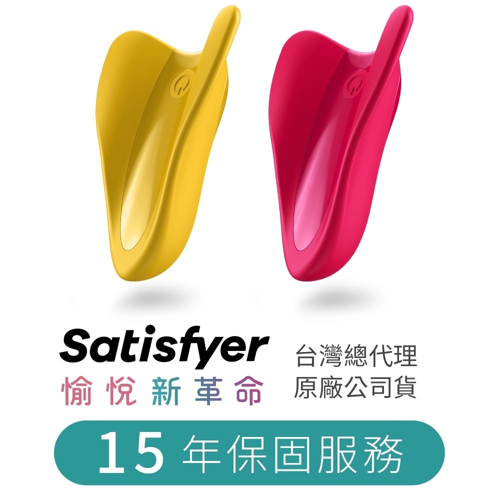 【1010SHOP】德國 Satisfyer SF High Fly 陰蒂 震動器 紅 情趣用品 按摩棒 公司貨-細節圖4