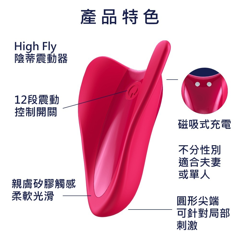 【1010SHOP】德國 Satisfyer SF High Fly 陰蒂 震動器 紅 情趣用品 按摩棒 公司貨-細節圖5