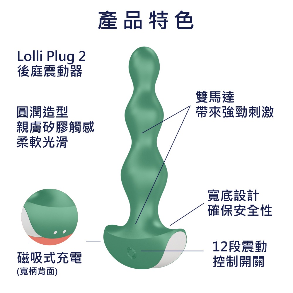 【1010SHOP】德國 Satisfyer SF Lolli Plug 2 後庭 震動器 肛塞 按摩棒 綠/灰藍-細節圖4