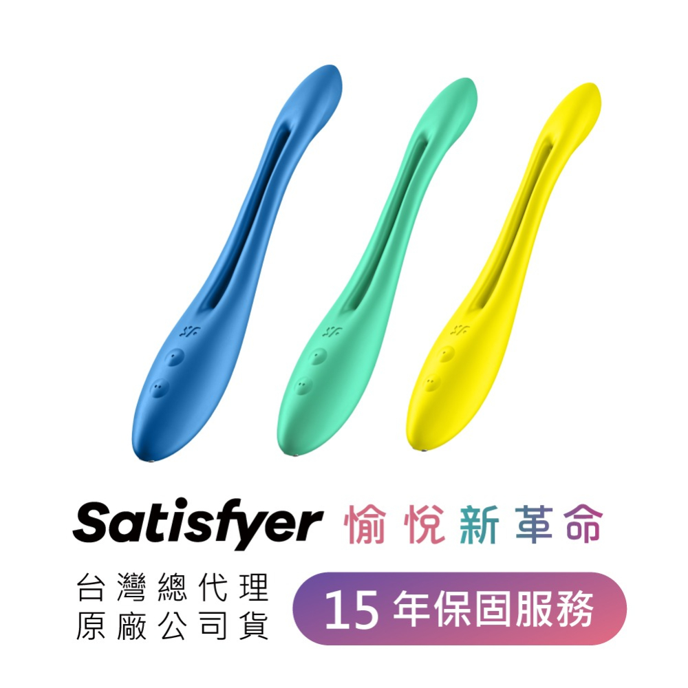 【1010SHOP】德國 Satisfyer SF Elastic Game 靈活遊戲創意 雙人 震動器 藍 | 黃-細節圖10