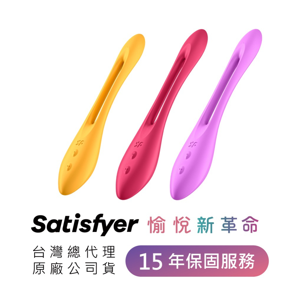 【1010SHOP】德國 Satisfyer SF Elastic Joy 靈活樂趣創意 雙人震動器 橘 | 紅 | 粉-細節圖11