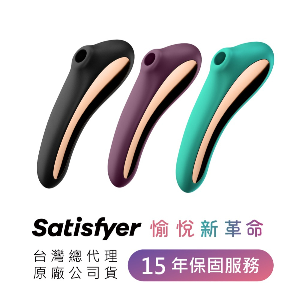 【1010SHOP】德國 Satisfyer Dual Kiss 陰蒂吸吮+震動按摩棒 黑/酒紅/綠 按摩棒 情趣用品-細節圖10