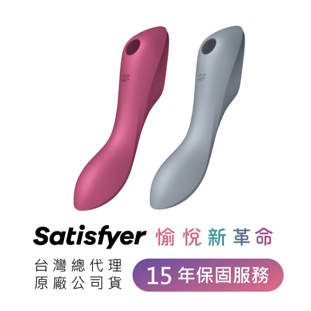 【1010SHOP】德國 Satisfyer Curvy Trinity 3 陰蒂吸吮+震動按摩棒 紅 | 灰 按摩棒-細節圖9