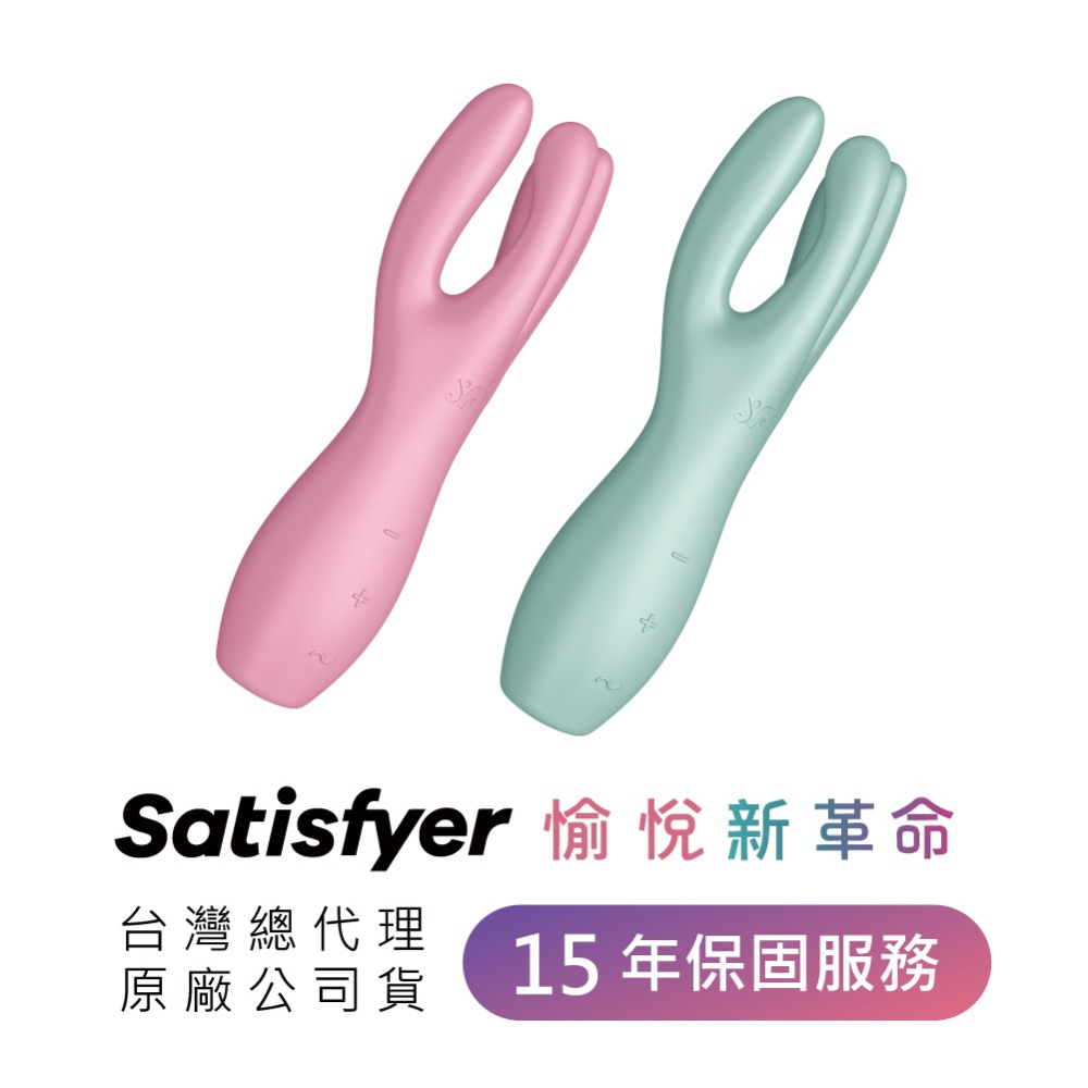 【1010SHOP】德國 Satisfyer SF Threesome 3 多功能 震動器 按摩棒 情趣用品 成人玩具-細節圖9