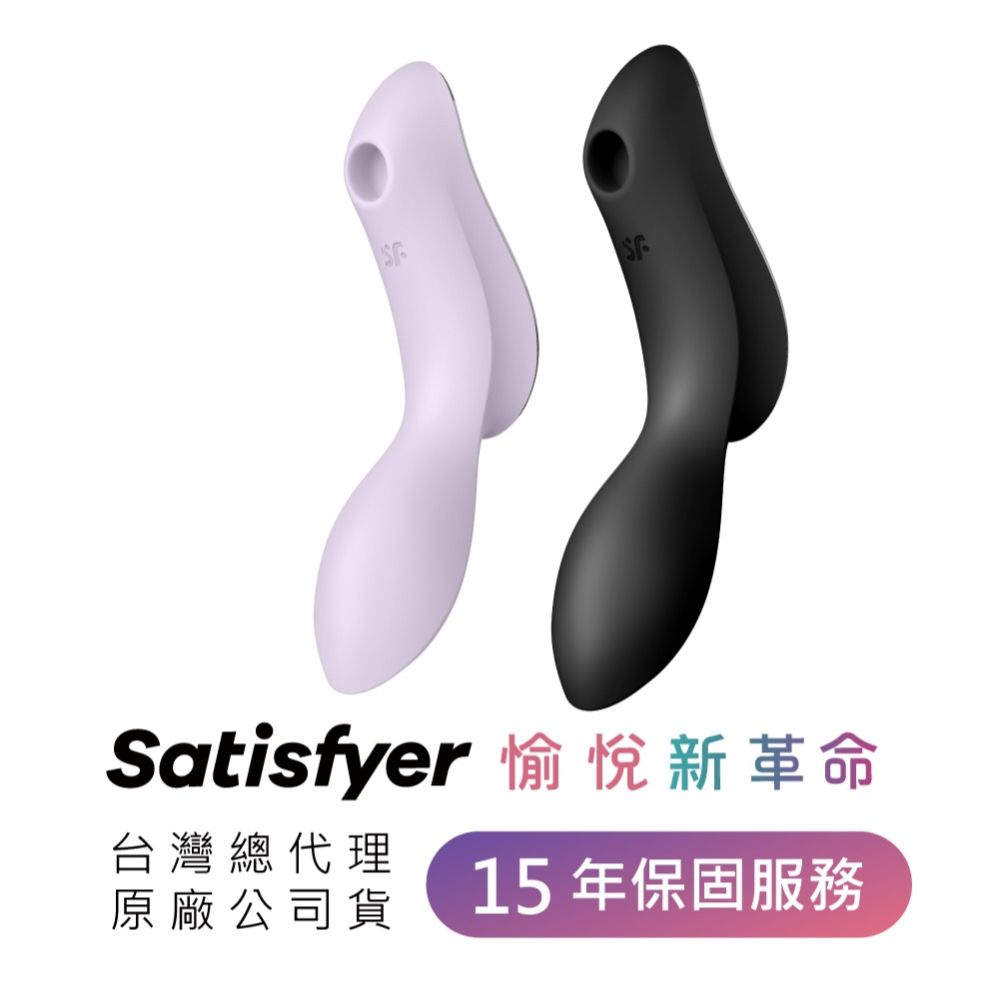 【1010SHOP】德國 SF Satisfyer Curvy Trinity 2 陰蒂 吸吮+震動 按摩棒 情趣用品-細節圖9