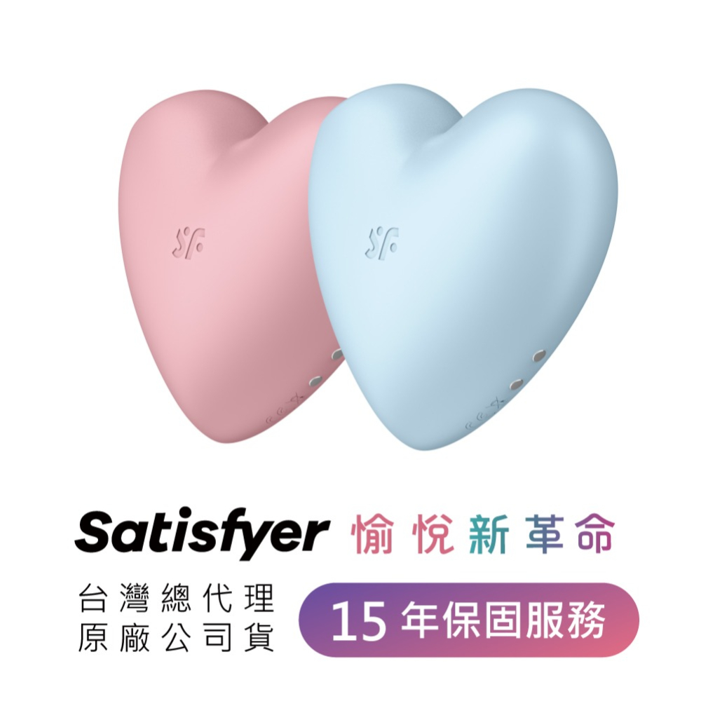【1010SHOP】德國 SF Satisfyer 甜美愛心 Cutie Heart 吸吮 陰蒂 震動器 可愛系列-細節圖11