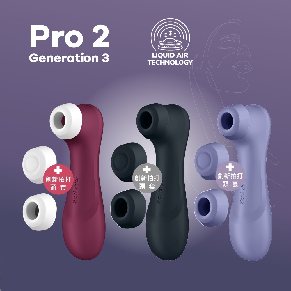 【1010SHOP】德國 Satisfyer Pro 2 G3 拍打 吸吮 陰蒂 震動器 酒紅/深灰/丁香 情趣用品-細節圖2