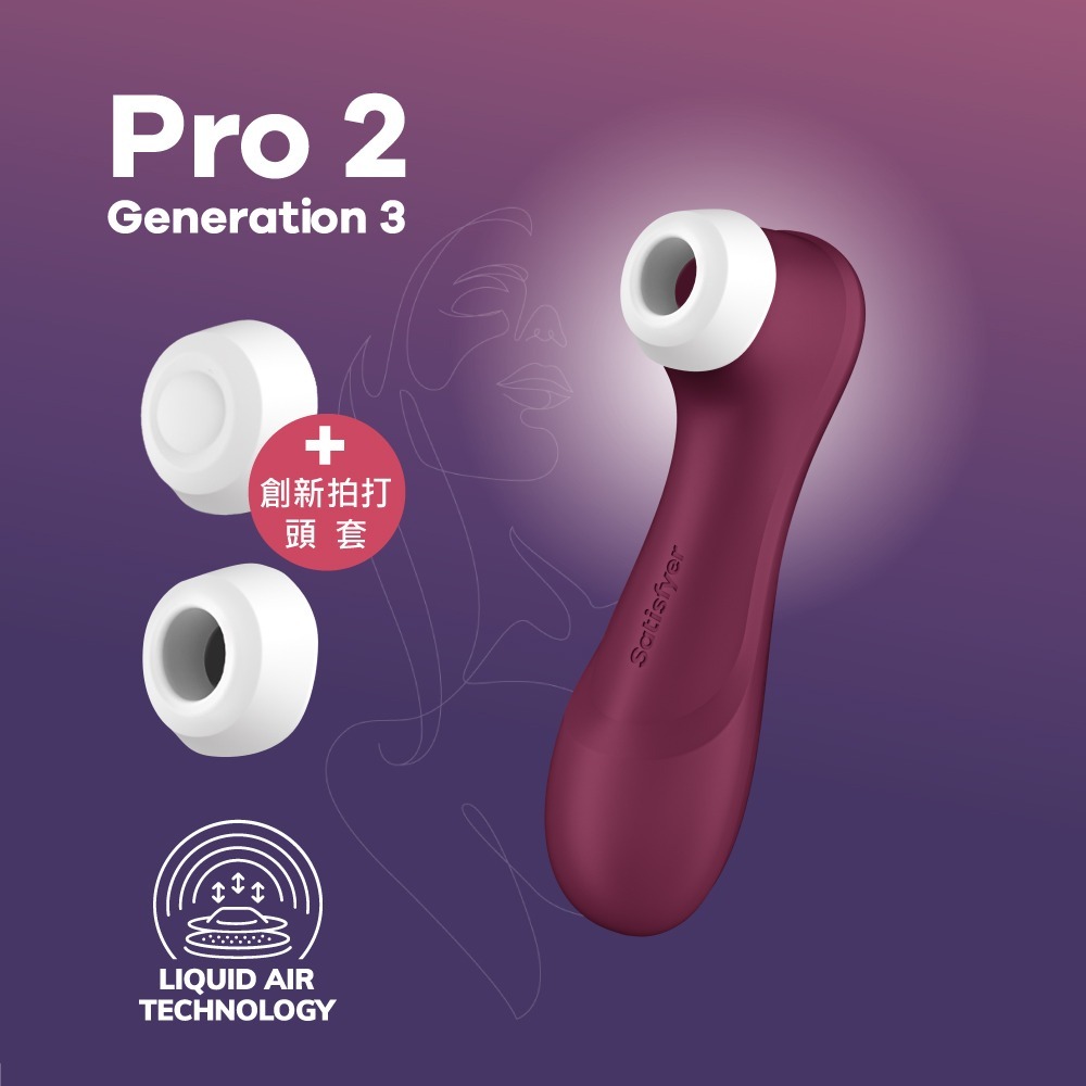 【1010SHOP】德國 Satisfyer Pro 2 G3 拍打 吸吮 陰蒂 震動器 酒紅/深灰/丁香 情趣用品-細節圖3