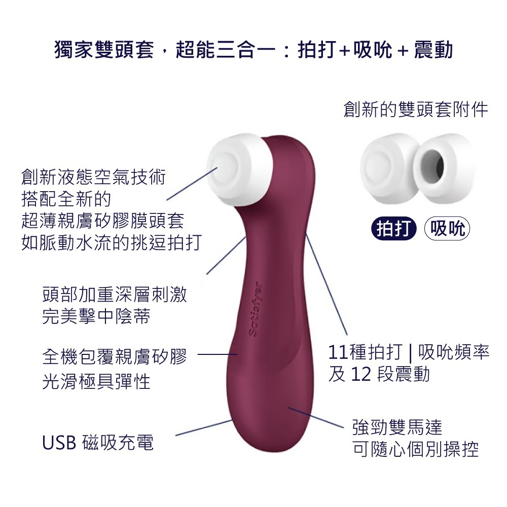 【1010SHOP】德國 Satisfyer Pro 2 G3 拍打 吸吮 陰蒂 震動器 酒紅/深灰/丁香 情趣用品-細節圖4