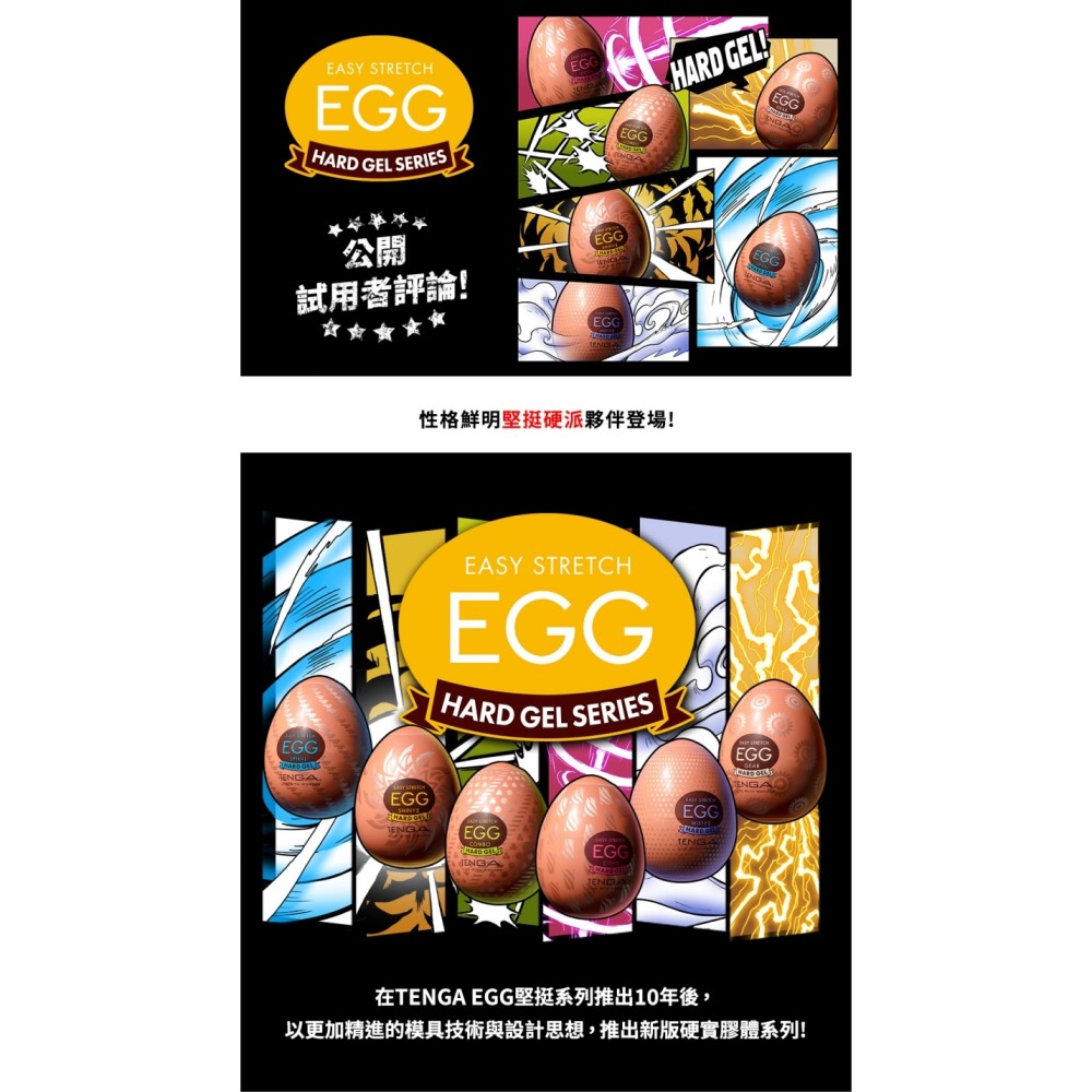 【1010SHOP】TENGA EGG 奇趣蛋 HARD堅挺系列 連環/螺旋/尖錐/艷陽/雲霧/齒輪 飛機杯 自慰杯-細節圖6
