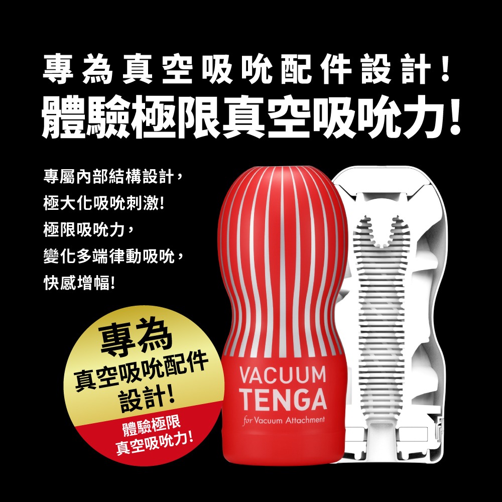 【1010SHOP】TENGA VACUUM MAX 極限 真空控 組合 TVC-101S 電動飛機杯 自慰杯 自慰器-細節圖7
