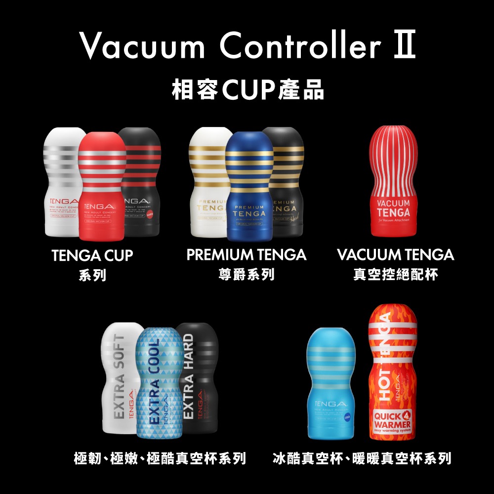 【1010SHOP】TENGA VACUUM MAX 極限 真空控 組合 TVC-101S 電動飛機杯 自慰杯 自慰器-細節圖8