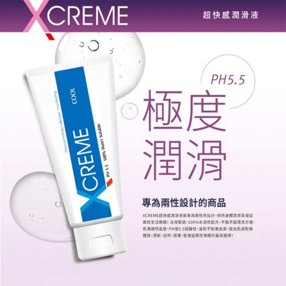 【1010SHOP】XCreme 極潤 超快感 水性潤滑液 潤滑劑 玫瑰 保濕 水感 冰晶 密露 蘆薈 薰衣草 蔓越莓-細節圖5