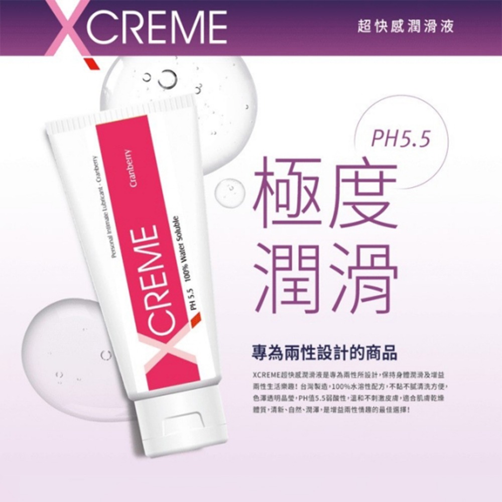 【1010SHOP】XCreme 極潤 超快感 水性潤滑液 潤滑劑 玫瑰 保濕 水感 冰晶 密露 蘆薈 薰衣草 蔓越莓-細節圖8