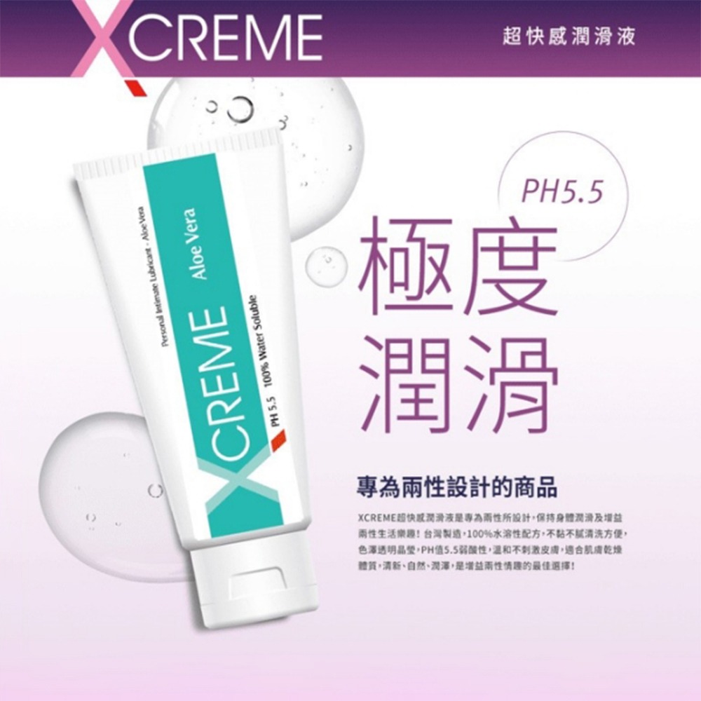 【1010SHOP】XCreme 極潤 超快感 水性潤滑液 潤滑劑 玫瑰 保濕 水感 冰晶 密露 蘆薈 薰衣草 蔓越莓-細節圖11