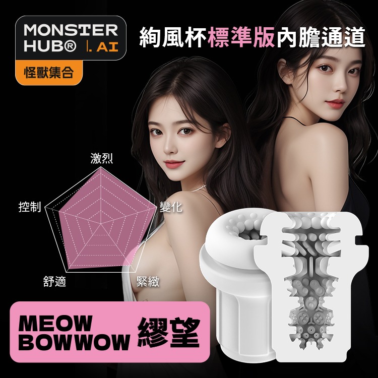 內膽通道-繆望-動物系女友