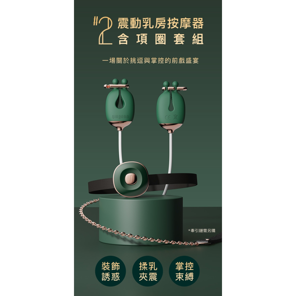 【1010SHOP】輕喃 qingnan 震動乳房按摩器套組(含項圈) 乳夾 按摩器 乳夾震動器 綠色 粉色-細節圖2