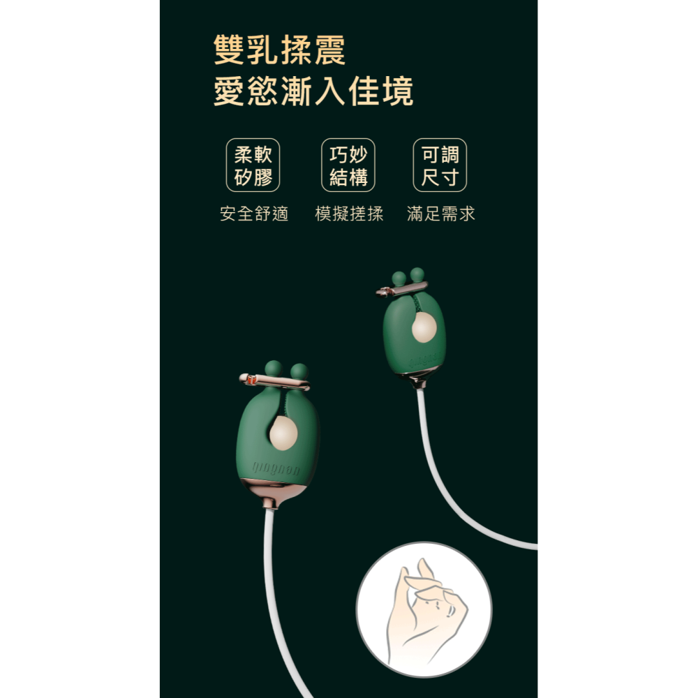 【1010SHOP】輕喃 qingnan 震動乳房按摩器套組(含項圈) 乳夾 按摩器 乳夾震動器 綠色 粉色-細節圖5