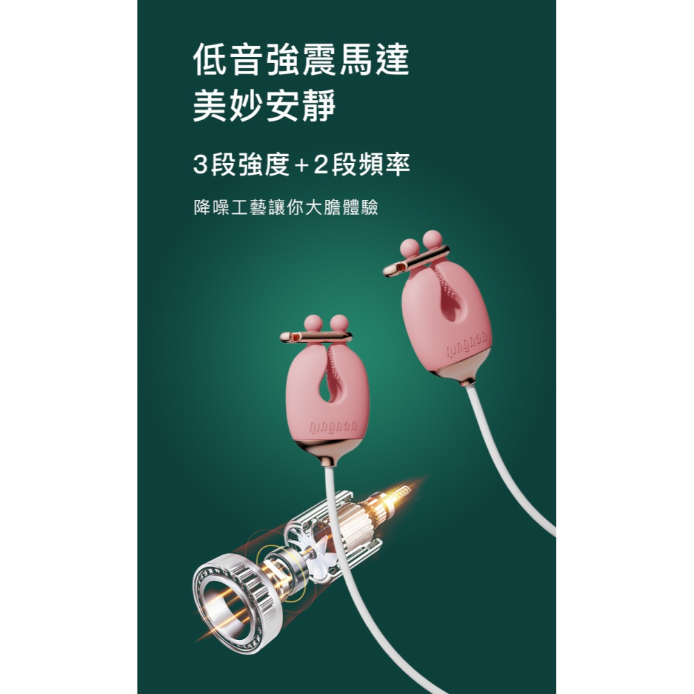 【1010SHOP】輕喃 qingnan 震動乳房按摩器套組(含項圈) 乳夾 按摩器 乳夾震動器 綠色 粉色-細節圖9