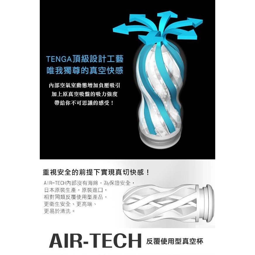 【1010SHOP】日本 TENGA  AIR-TECH 空壓 旋風 真空杯 飛機杯 重複使用 自慰杯 自慰器 情趣-細節圖3