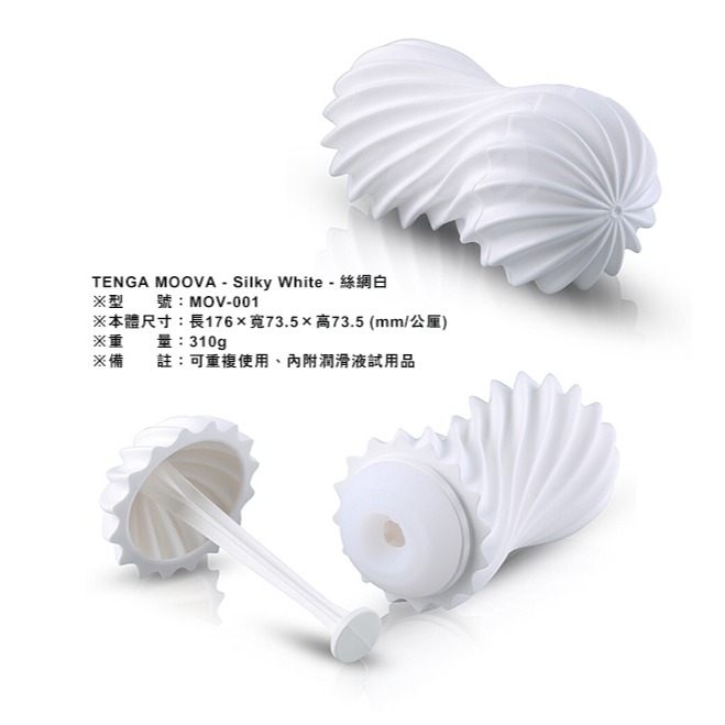 【1010SHOP】TENGA MOOVA 超悅 軟殼 螺旋 飛機杯-絲綢白 岩石黑 氣泡藍 蘇打綠 自慰杯 成人玩具-細節圖5