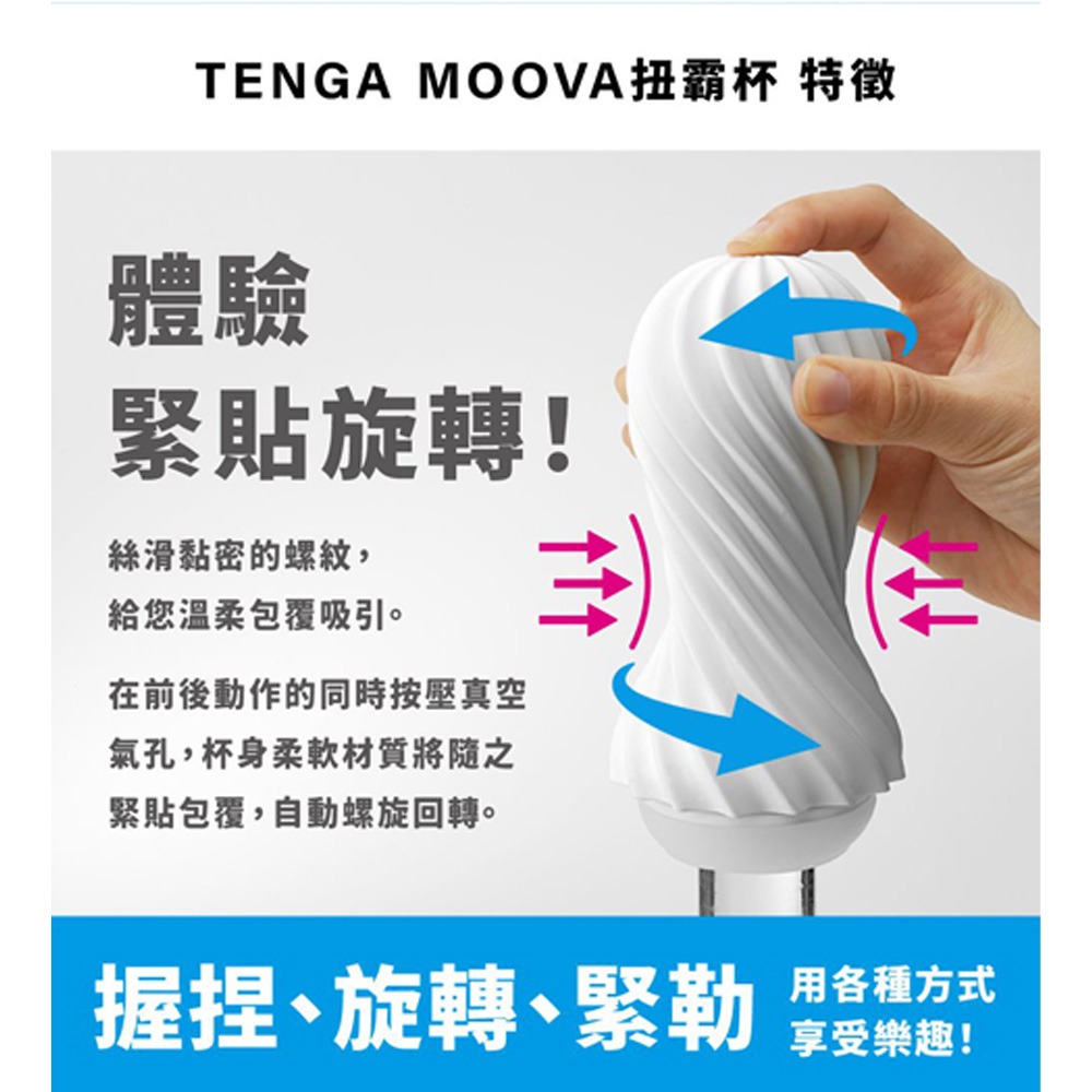 【1010SHOP】TENGA MOOVA 超悅 軟殼 螺旋 飛機杯-絲綢白 岩石黑 氣泡藍 蘇打綠 自慰杯 成人玩具-細節圖8