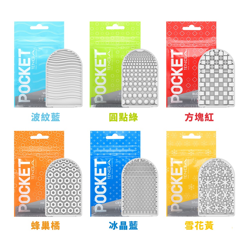 【1010SHOP】TENGA POCKET 口袋型 便攜式 飛機杯 自慰袋 自慰套 方塊 圓點 波浪 公司貨 情趣-細節圖4