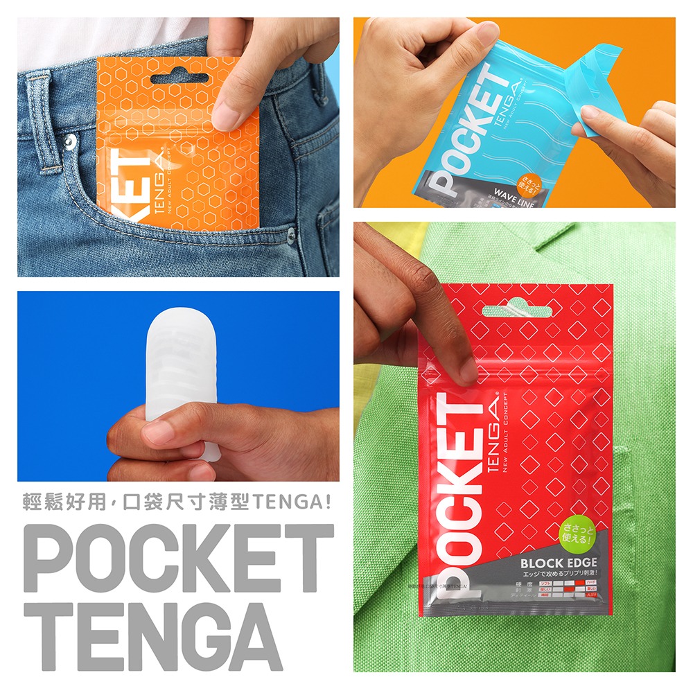 【1010SHOP】TENGA POCKET 口袋型 便攜式 飛機杯 自慰袋 自慰套 方塊 圓點 波浪 公司貨 情趣-細節圖9
