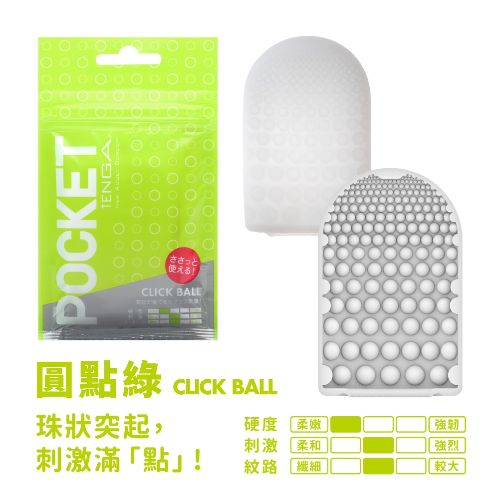 圓點綠 CLICK BALL