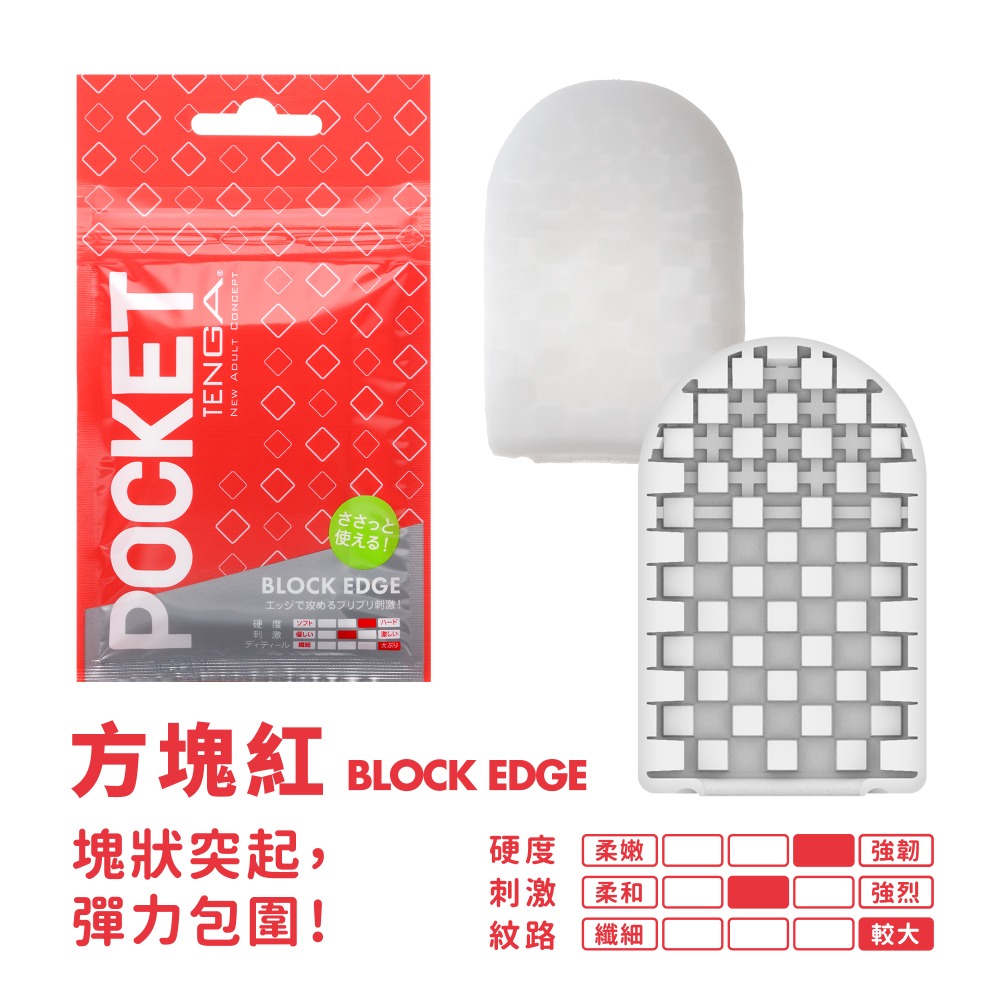 【1010SHOP】TENGA POCKET 口袋型 便攜式 飛機杯 自慰袋 自慰套 方塊 圓點 波浪 公司貨 情趣-規格圖3