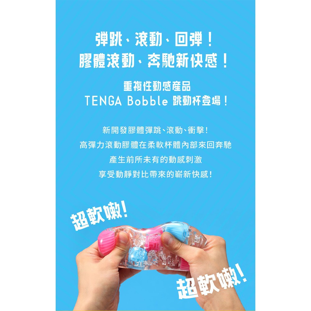 【1010SHOP】TENGA BOBBLE 跳動杯 瘋狂磚/魔力珠 重覆使用 飛機杯 自慰杯 自慰器 情趣 成人玩具-細節圖4