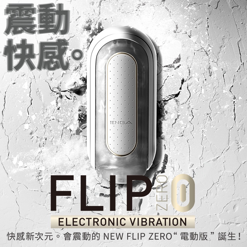 【1010SHOP】TENGA 電動 飛機杯 自慰杯 重覆使用 FLIP 0 ZERO GRAVITY 自慰器-細節圖6