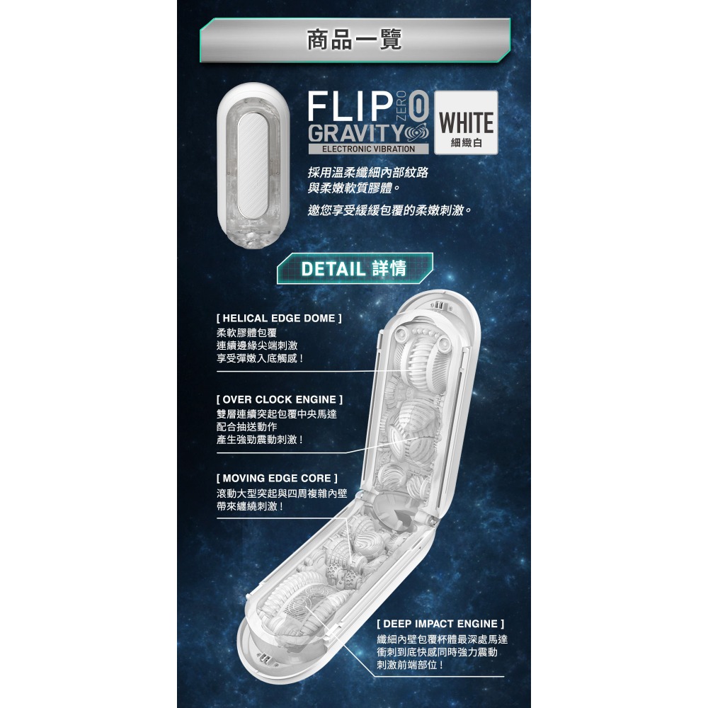 【1010SHOP】TENGA 電動 飛機杯 自慰杯 重覆使用 FLIP 0 ZERO GRAVITY 自慰器-規格圖9