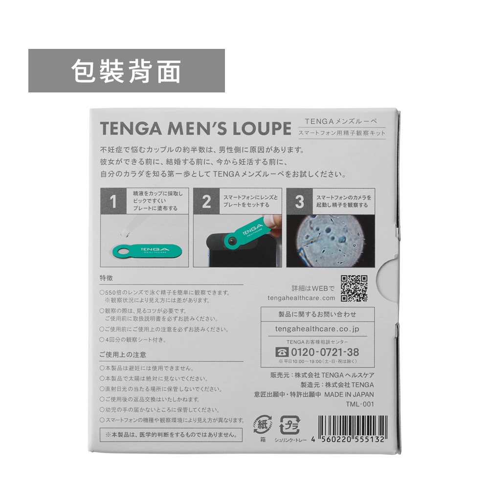 【1010SHOP】TENGA MEN＇S LOUPE 智慧手機專用簡易精子顯微鏡 TML-001-細節圖4