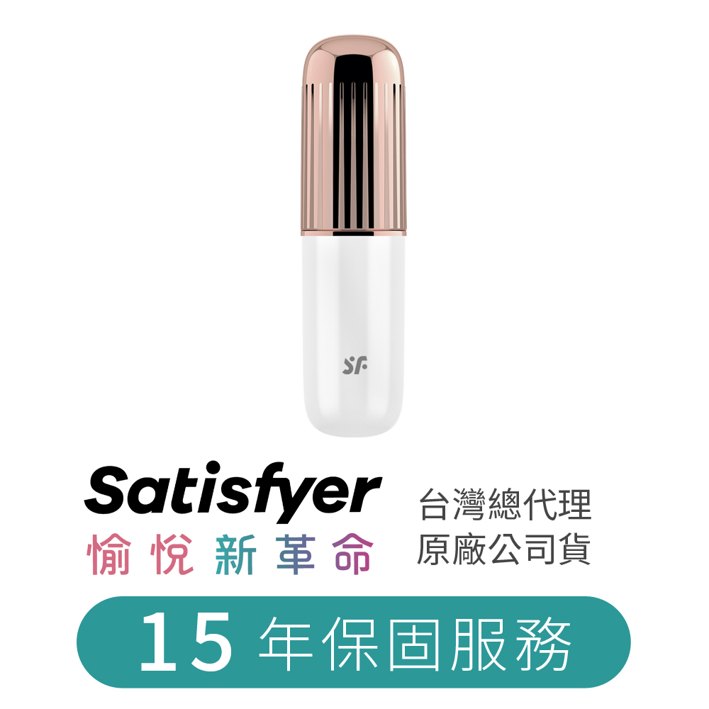 1010SHOP】德國Satisfyer SF 口紅震動器C點陰蒂震動器跳蛋情趣用品