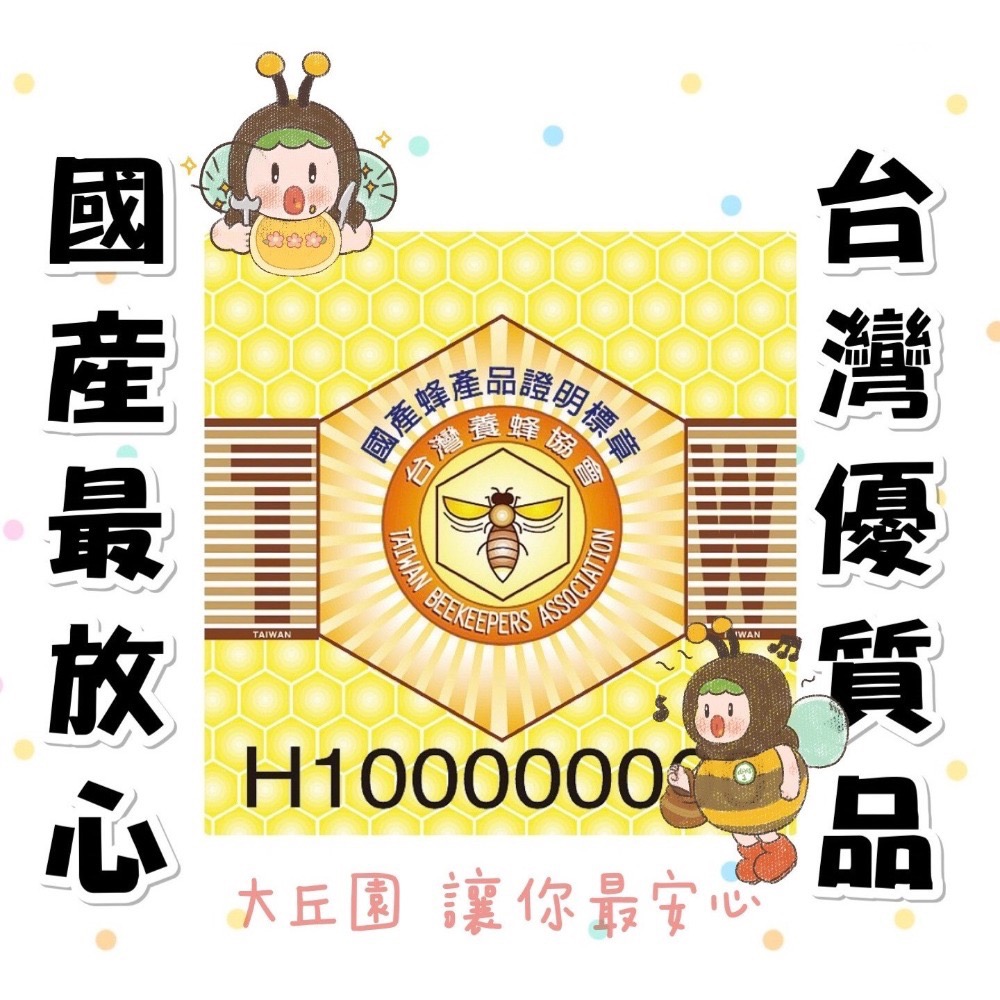 大丘園養蜂場 100%台灣純蜂蜜 700公克 玻璃瓶裝 龍眼蜜 荔枝蜜 紅柴蜜 龍荔蜜 產銷履歷 蜂蜜-細節圖7