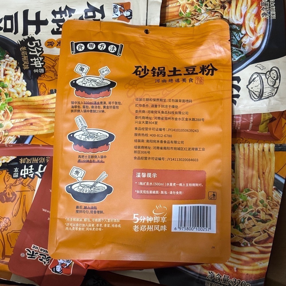 台灣現貨✨宛禾砂鍋土豆粉320g 河南正宗  土豆粉-細節圖2