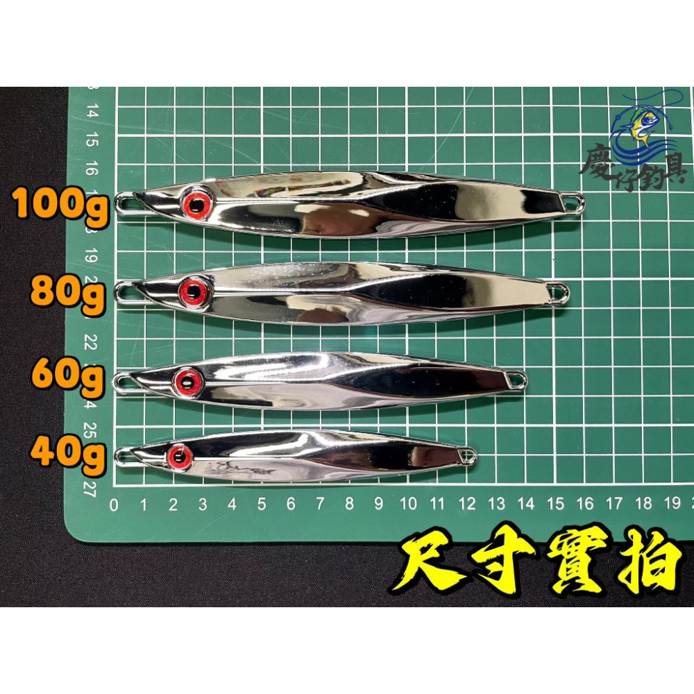 【慶仔釣具 現貨開發票】 紅眼銀魚 電鍍鐵板 40g - 100g 岸拋鐵板 岸拋魂 船釣 瓜瓜 紅魽 煙仔 鬼頭-細節圖4